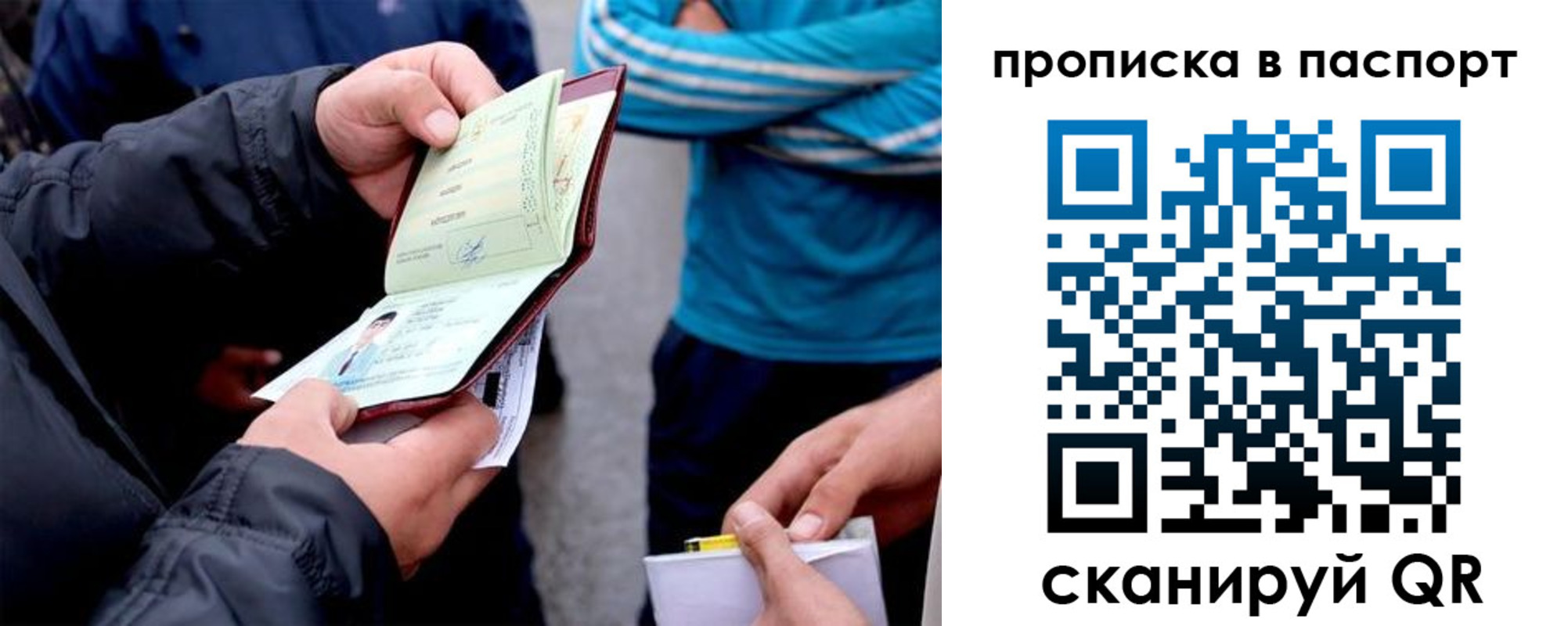 прописка регистрация в Баймаке