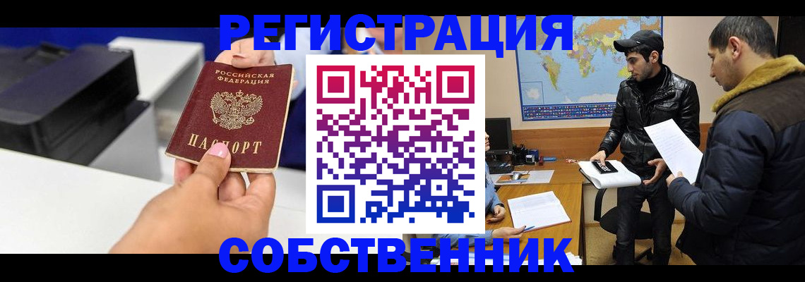 временная регистрация законно в Баймаке