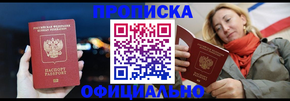 прописка иностранных граждан в Баймаке