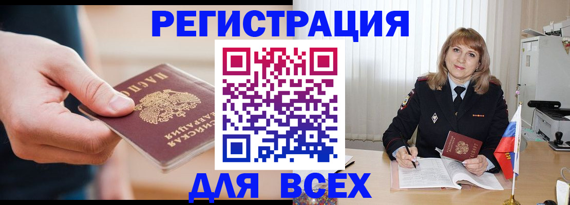 временная регистрация для школы в Баймаке